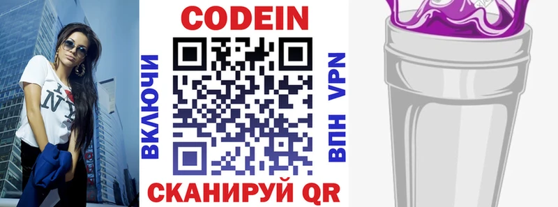 Codein Purple Drank  Иваново 